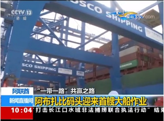 阿聯(lián)酋哈里發(fā)港阿布扎比碼頭首次迎來大船停泊作業(yè)