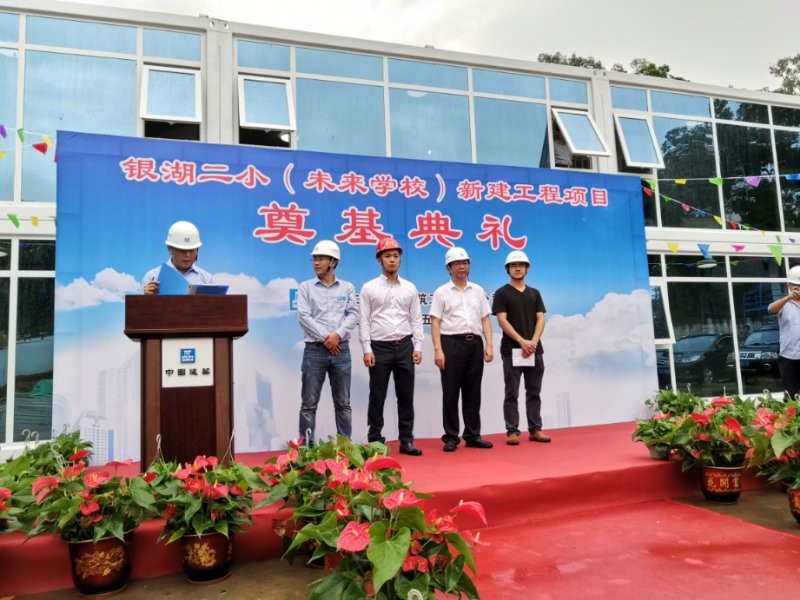 銀湖二?。ㄎ磥?lái)學(xué)校）新建工程項(xiàng)目奠基典禮順利舉行