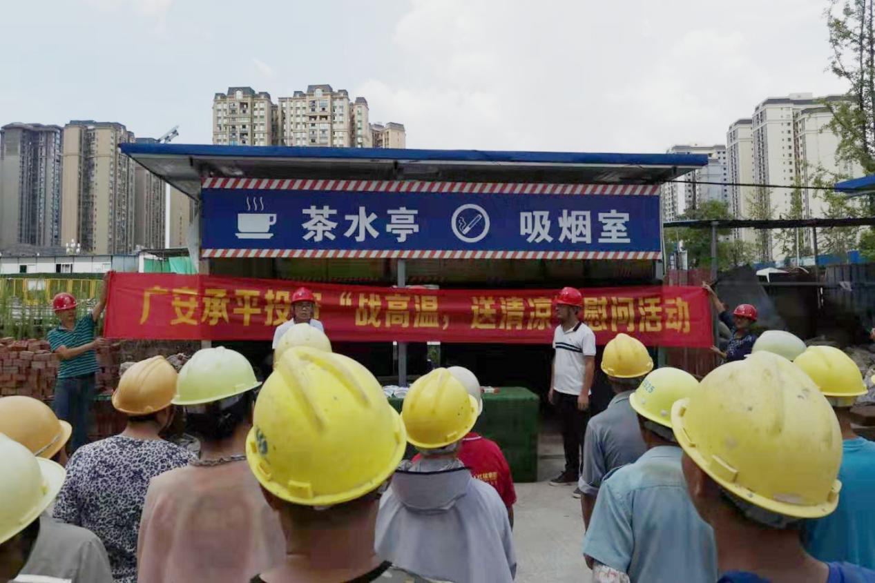 炎炎夏日送清涼，絲絲關(guān)愛暖人心 ——交投置地·承平盛世（四期）一標(biāo)段項(xiàng)目開展夏季慰問活動(dòng)