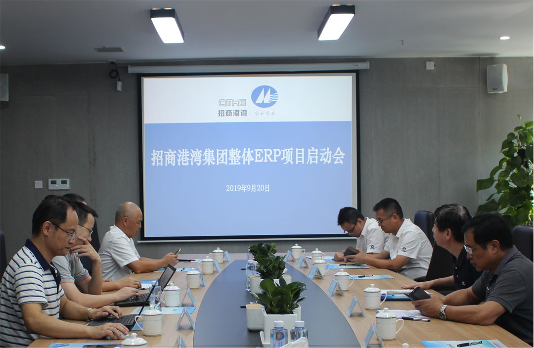 集團(tuán)召開整體ERP項(xiàng)目啟動(dòng)會(huì)