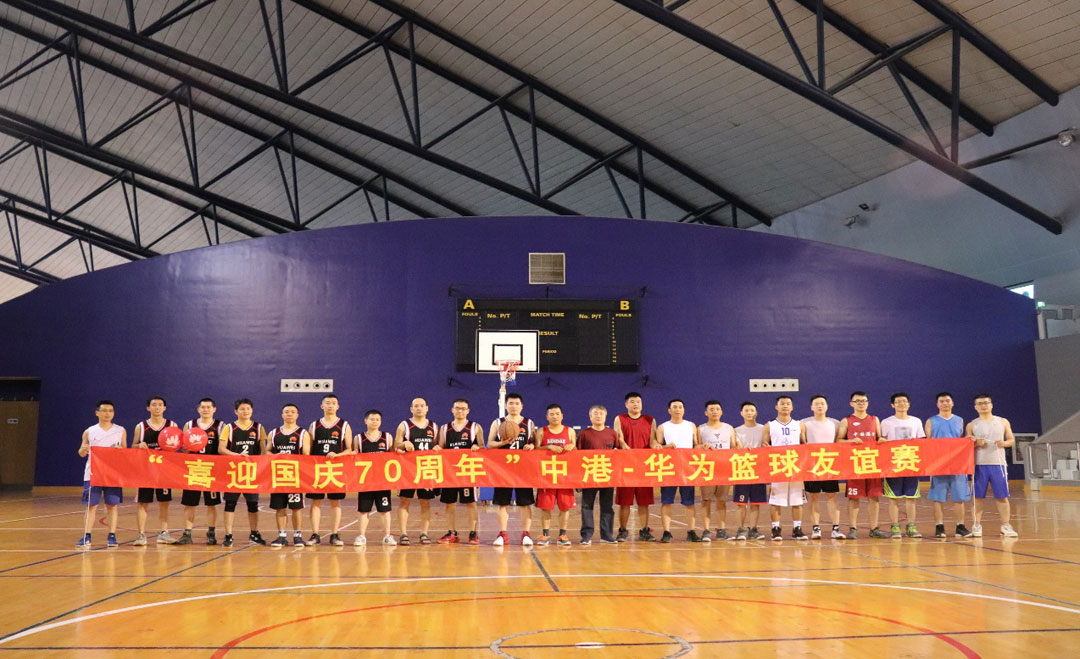 “喜迎國(guó)慶70周年”籃球友誼賽，為新中國(guó)成立70周年獻(xiàn)禮