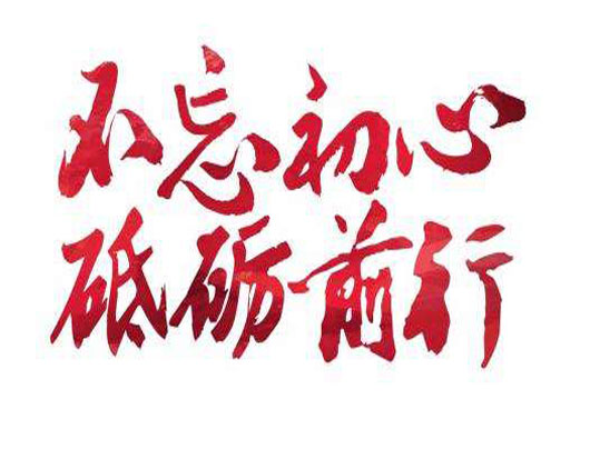 砥礪前行招港人，揚我國威中華心