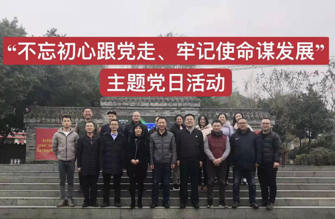 不忘初心跟黨走，牢記使命謀發(fā)展