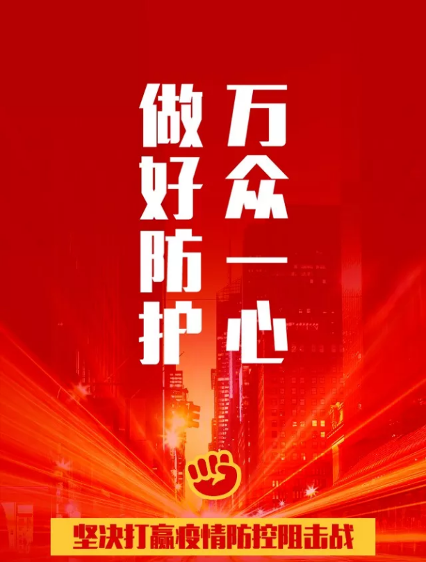 眾志成城、抗擊疫情，英德港灣在行動