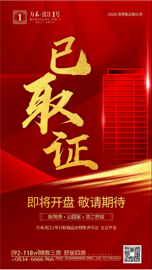 集團(tuán)下屬公司冕寧萬(wàn)禾·萬(wàn)禾濱江1號(hào)五證齊全，開(kāi)盤(pán)在即！