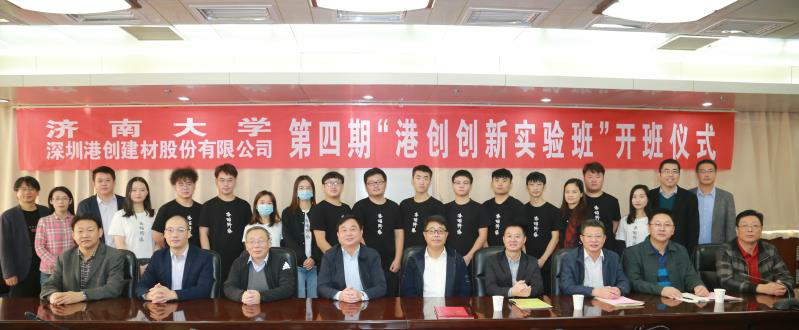 校企合作｜第四期“濟南大學(xué)-深圳港創(chuàng)創(chuàng)新實驗班”開班儀式在濟南大學(xué)舉行