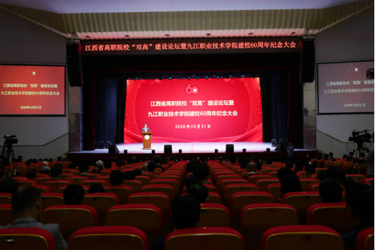 校企合作｜集團受邀出席江西省高職院校“雙高”建設(shè)論壇暨九江職業(yè)技術(shù)學(xué)院建校60周年紀(jì)念大會