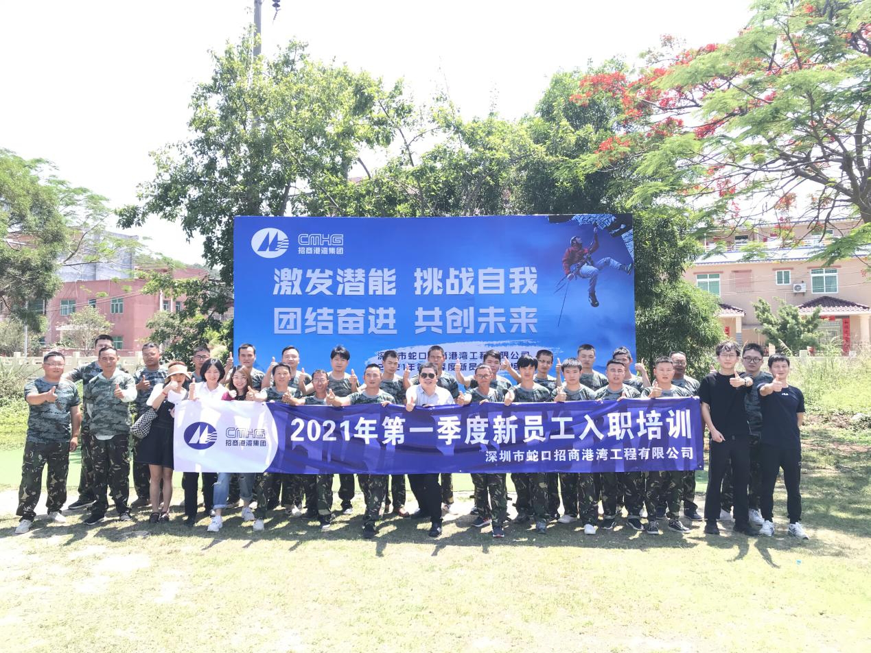 港灣工程公司舉辦2021年第一季度新員工入職培訓