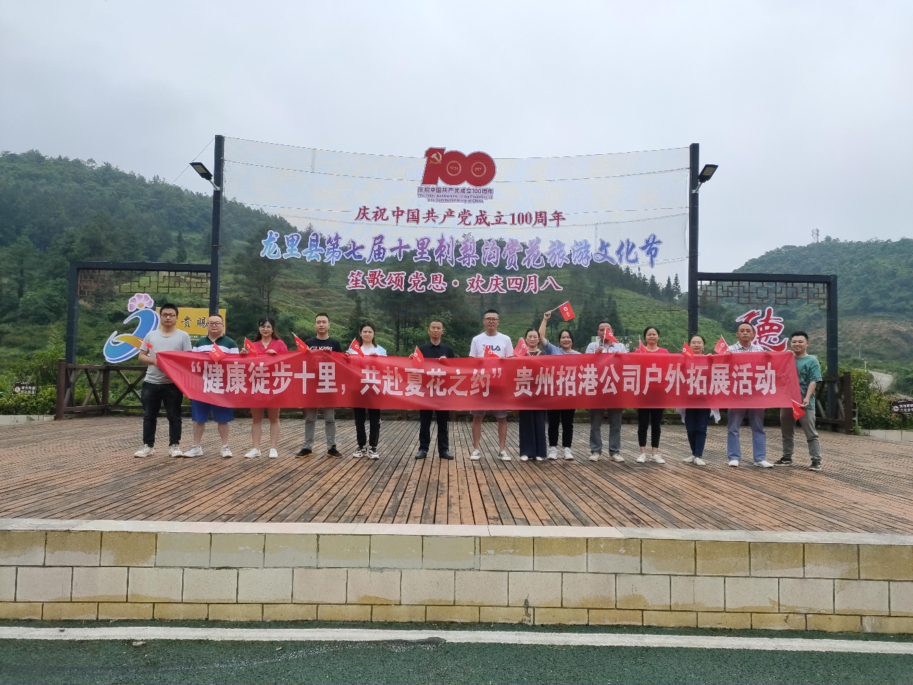 健康徒步十里，共赴夏花之約——貴州招港公司開展戶外拓展活動(dòng)