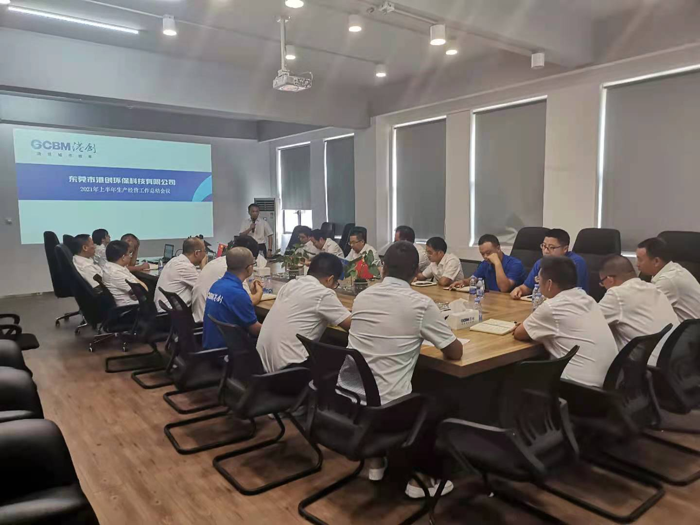 東莞港創(chuàng)環(huán)?？萍脊菊匍_2021年上半年生產(chǎn)經(jīng)營(yíng)工作總結(jié)會(huì)議