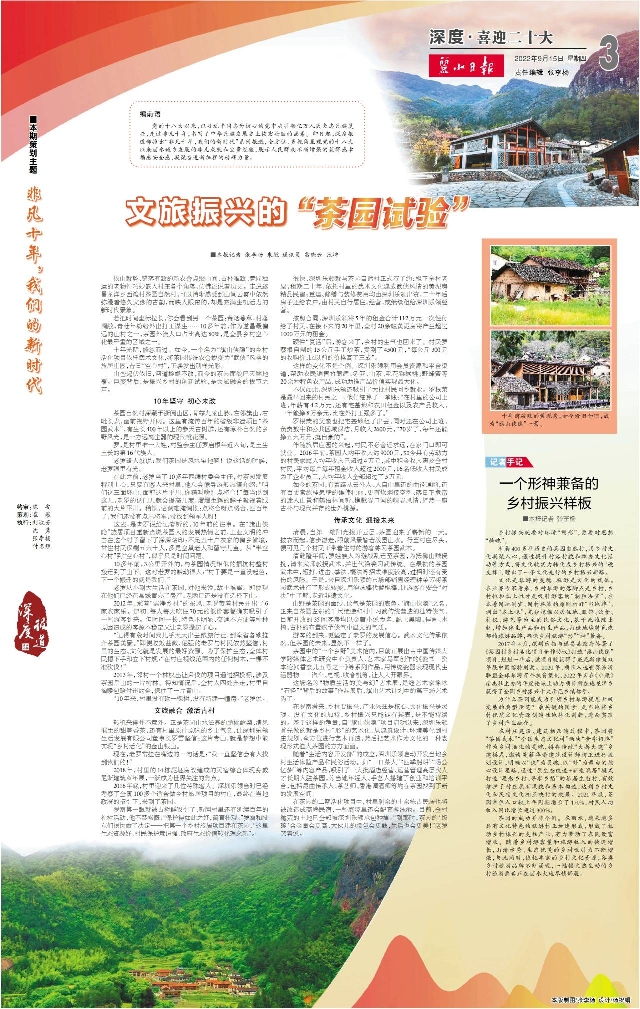 “樂領·旗山俠隱”榮登麗水日報喜迎二十大深度系列報道