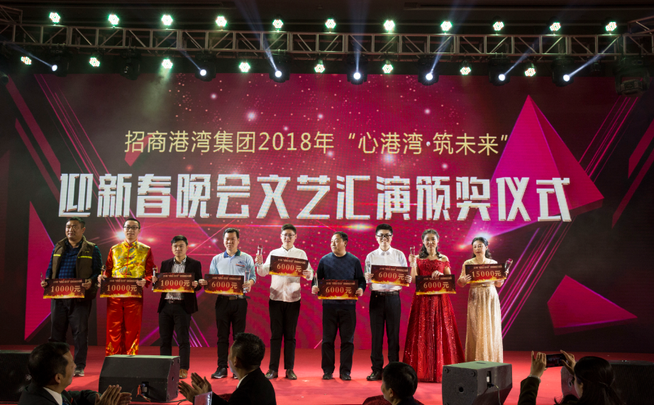 深圳市招商港灣集團2018“心港灣·筑未來”迎新春晚會-