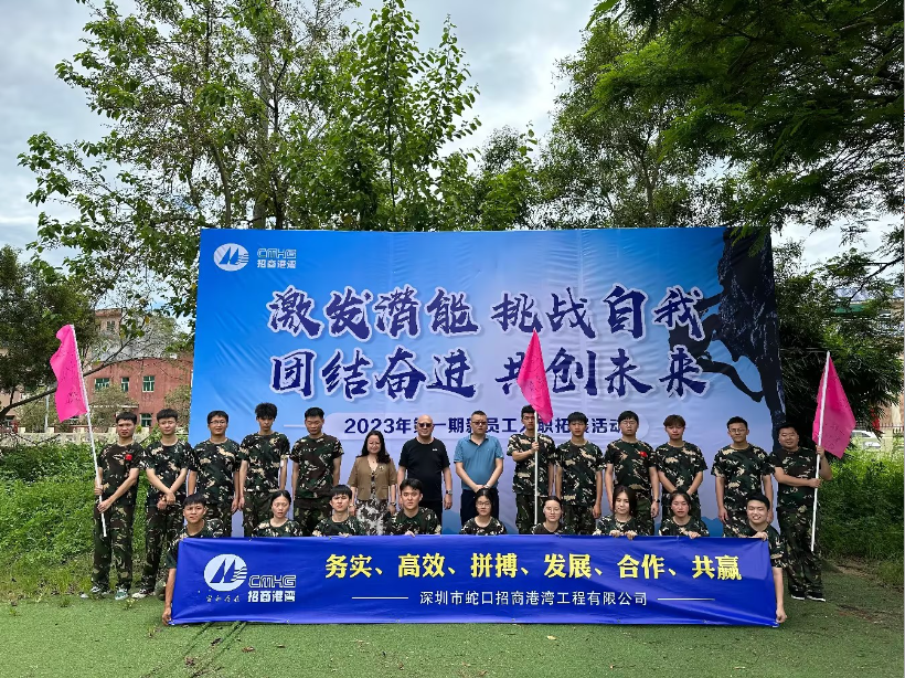 團結(jié)奮進、共創(chuàng)未來——港灣工程公司開展2023年校招生入職培訓(xùn)系列活動