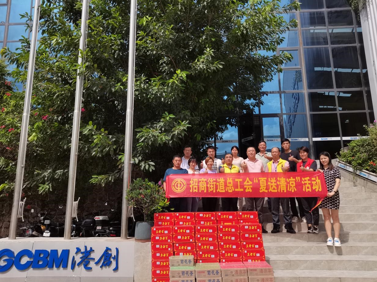 南山街道總工會、招商街道總工會到港創(chuàng)建材公司開展“送清涼”慰問活動