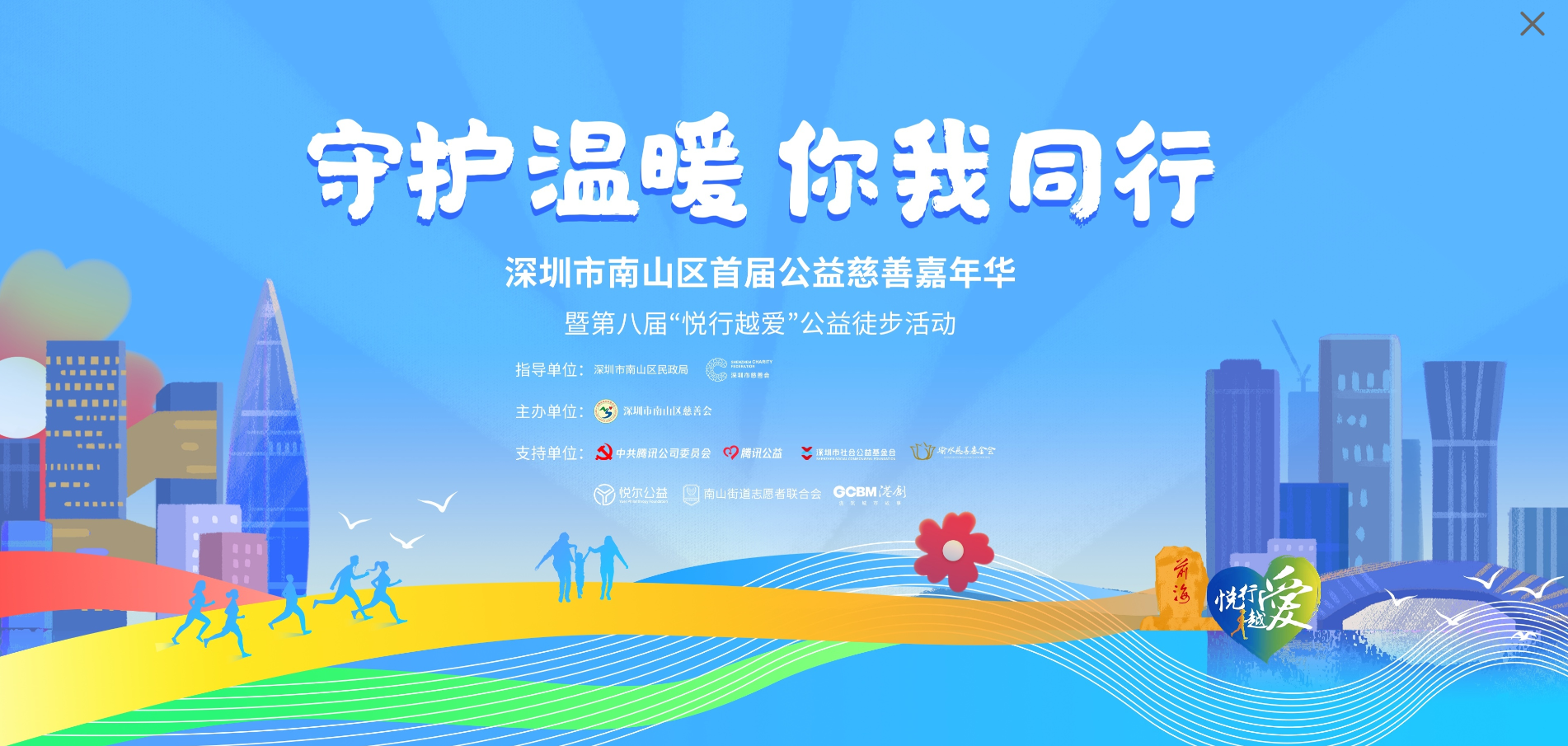 助力慈善公益，踐行社會(huì)責(zé)任——港創(chuàng)股份公司參加南山區(qū)首屆公益慈善嘉年華