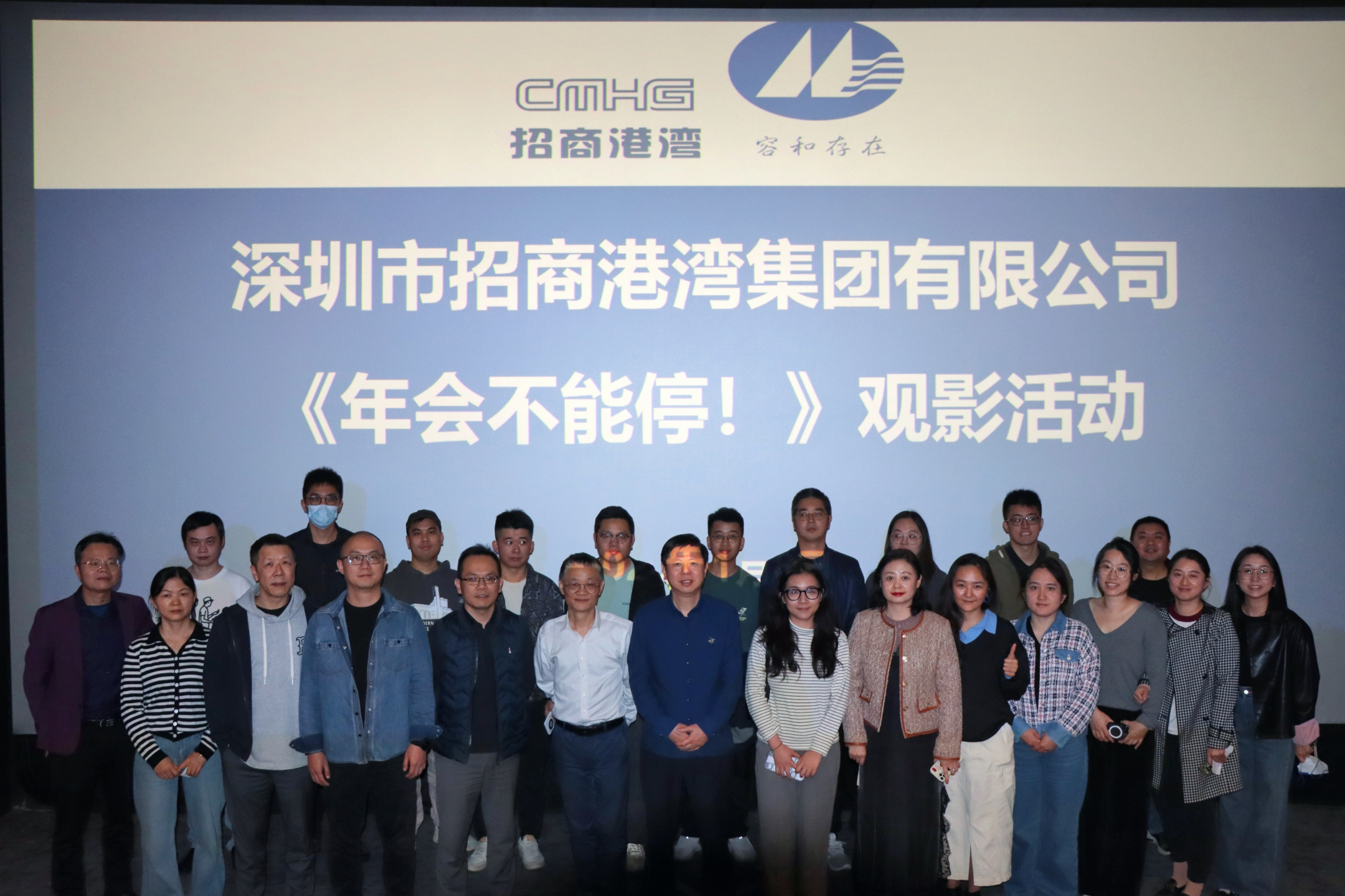 集團(tuán)《年會(huì)不能停！》觀影活動(dòng)圓滿結(jié)束