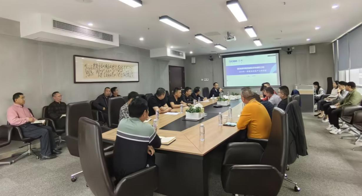 港創(chuàng)股份公司召開2024年第一季度安全生產(chǎn)工作會(huì)議