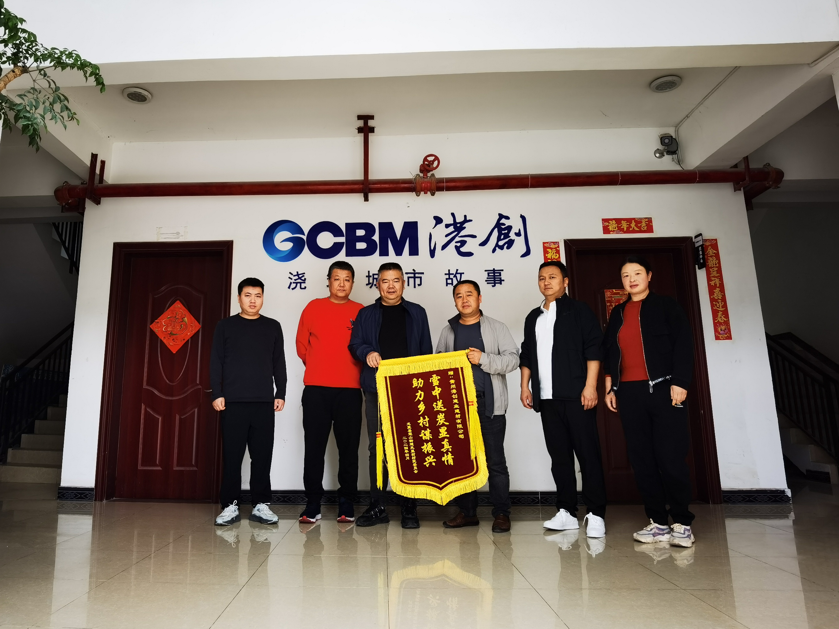 助力鄉(xiāng)村謀振興，貴州港創(chuàng)公司獲贈錦旗