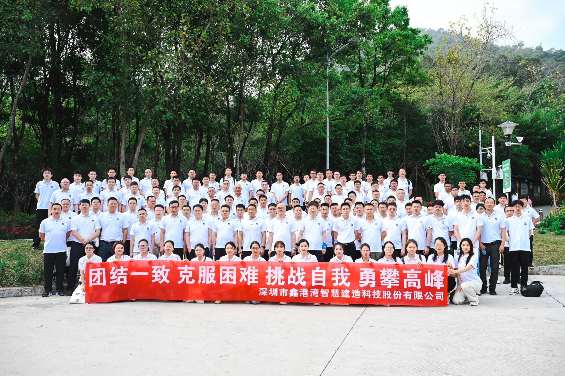 鑫港灣股份公司開展“凝心聚力、勇攀高峰”主題登山活動(dòng)