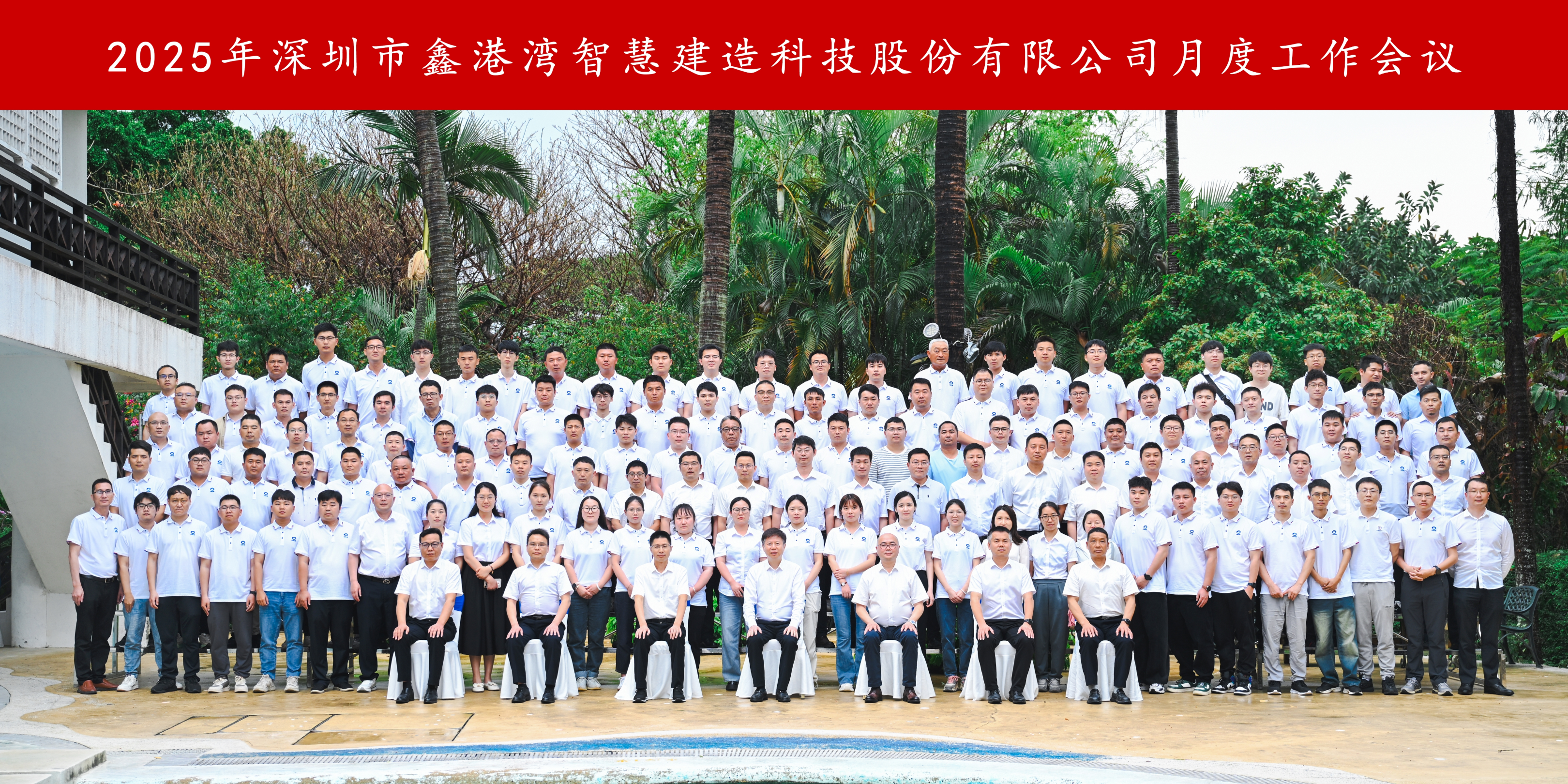 鑫港灣股份公司召開月度工作會(huì)議