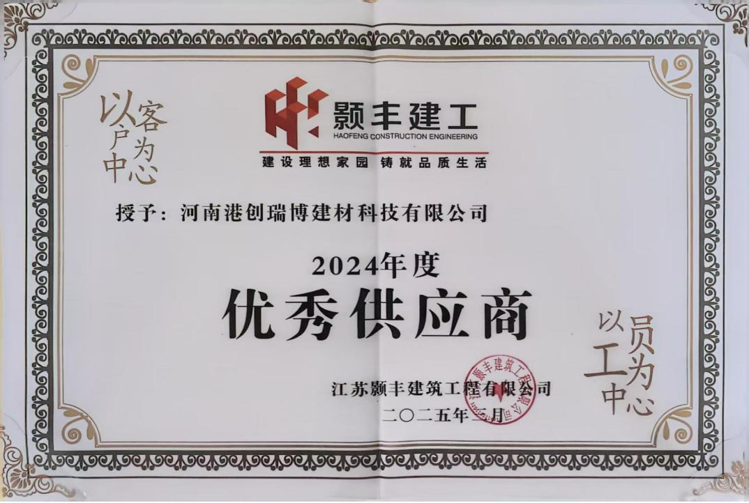 品質(zhì)賦能，河南港創(chuàng)公司榮獲“優(yōu)秀供應(yīng)商”稱號(hào)