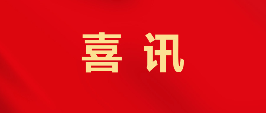 喜報(bào)丨港創(chuàng)股份公司獲評深圳市預(yù)拌混凝土綠色生產(chǎn)一星級企業(yè)